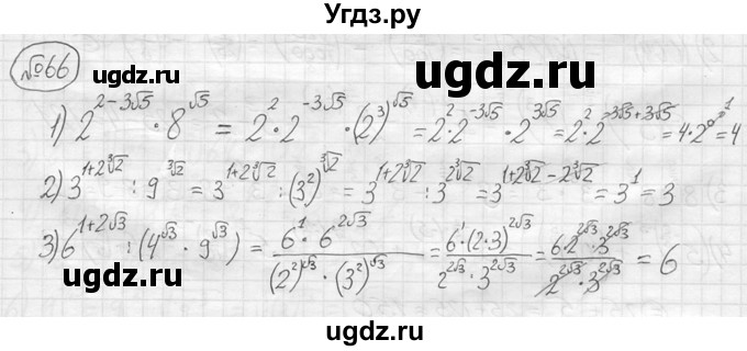 ГДЗ (решебник) по алгебре 9 класс Ю.М. Колягин / задание номер / 66