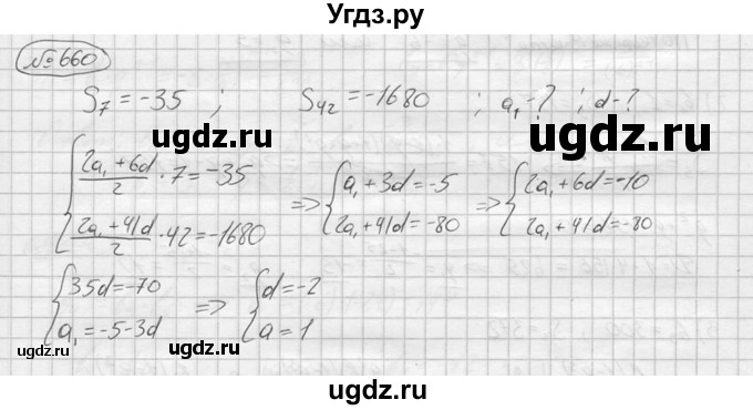 ГДЗ (решебник) по алгебре 9 класс Ю.М. Колягин / задание номер / 660