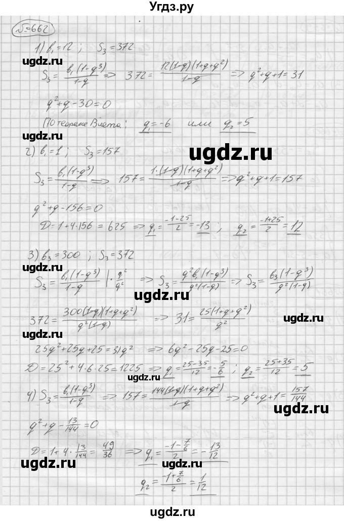 ГДЗ (решебник) по алгебре 9 класс Ю.М. Колягин / задание номер / 662