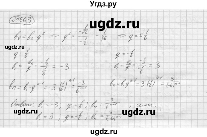 ГДЗ (решебник) по алгебре 9 класс Ю.М. Колягин / задание номер / 663