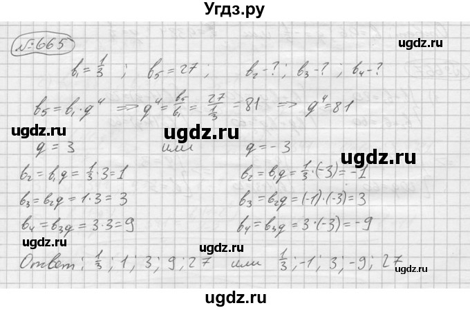 ГДЗ (решебник) по алгебре 9 класс Ю.М. Колягин / задание номер / 665