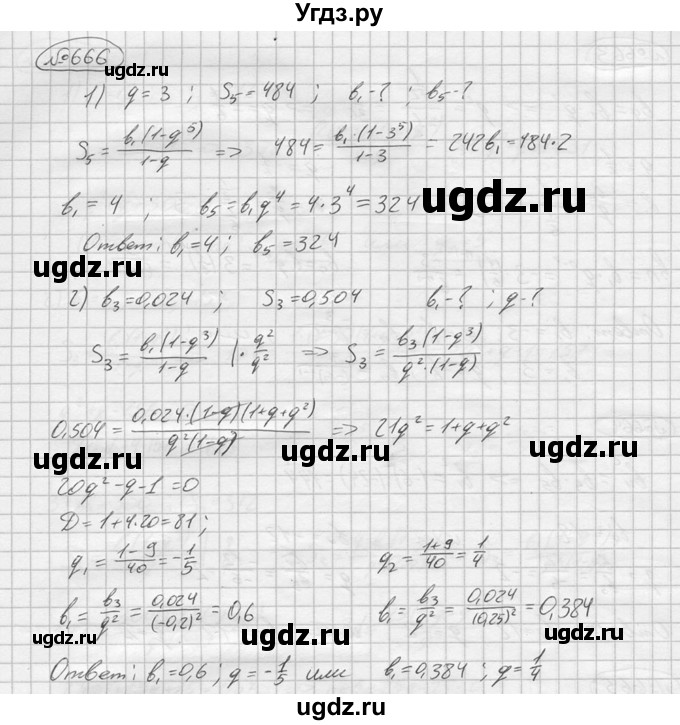 ГДЗ (решебник) по алгебре 9 класс Ю.М. Колягин / задание номер / 666