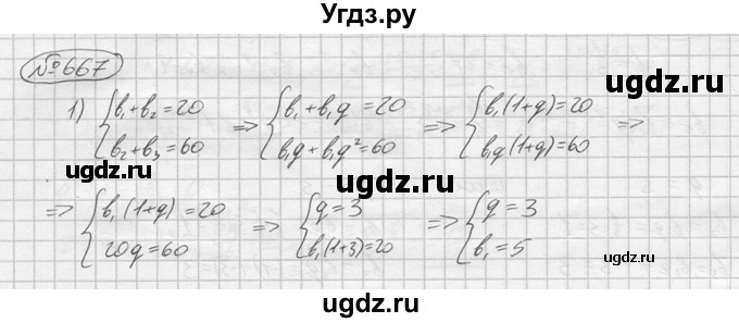 ГДЗ (решебник) по алгебре 9 класс Ю.М. Колягин / задание номер / 667