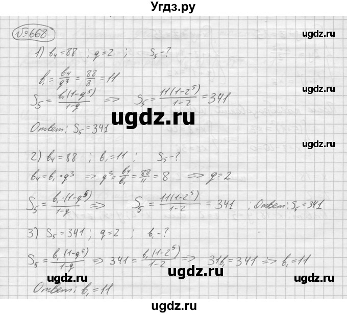ГДЗ (решебник) по алгебре 9 класс Ю.М. Колягин / задание номер / 668