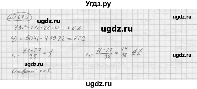 ГДЗ (решебник) по алгебре 9 класс Ю.М. Колягин / задание номер / 673