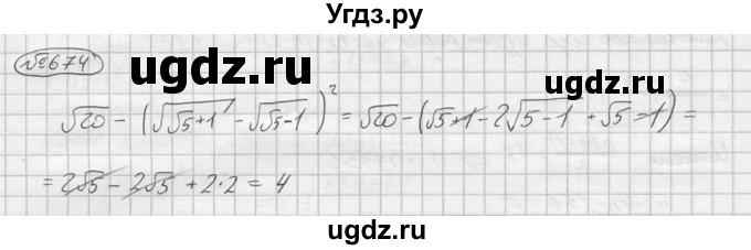 ГДЗ (решебник) по алгебре 9 класс Ю.М. Колягин / задание номер / 674