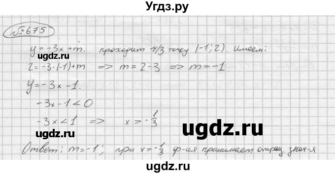 ГДЗ (решебник) по алгебре 9 класс Ю.М. Колягин / задание номер / 675