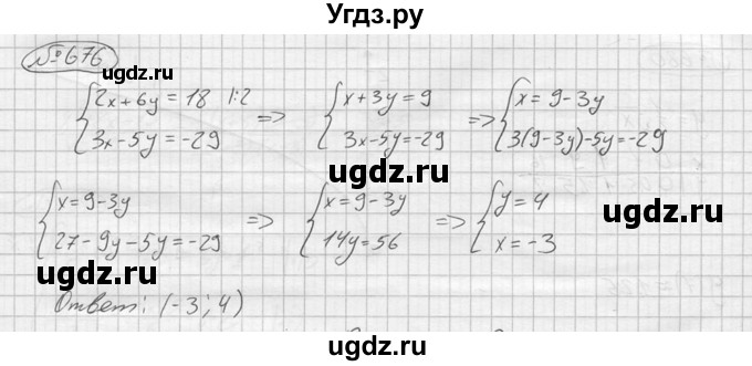 ГДЗ (решебник) по алгебре 9 класс Ю.М. Колягин / задание номер / 676