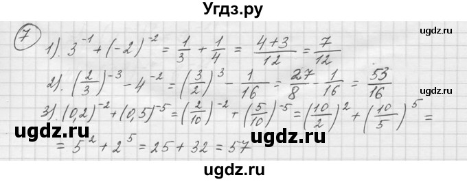 ГДЗ (решебник) по алгебре 9 класс Ю.М. Колягин / задание номер / 7