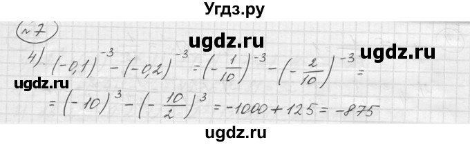 ГДЗ (решебник) по алгебре 9 класс Ю.М. Колягин / задание номер / 7(продолжение 2)