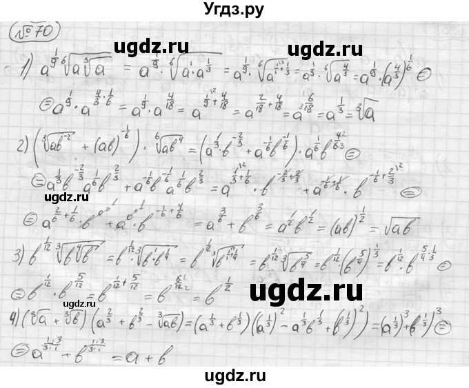 ГДЗ (решебник) по алгебре 9 класс Ю.М. Колягин / задание номер / 70