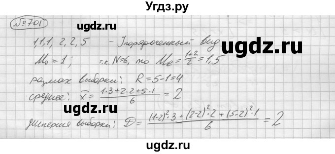 ГДЗ (решебник) по алгебре 9 класс Ю.М. Колягин / задание номер / 701