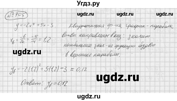 ГДЗ (решебник) по алгебре 9 класс Ю.М. Колягин / задание номер / 705