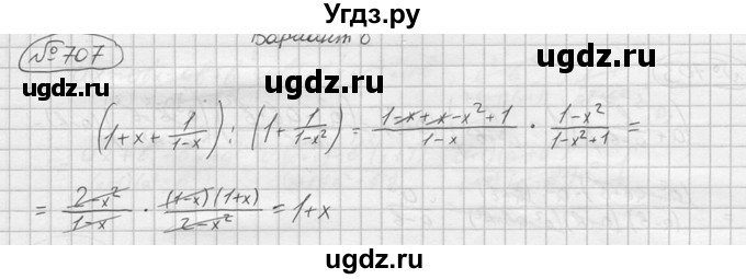 ГДЗ (решебник) по алгебре 9 класс Ю.М. Колягин / задание номер / 707