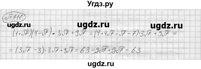 ГДЗ (решебник) по алгебре 9 класс Ю.М. Колягин / задание номер / 711