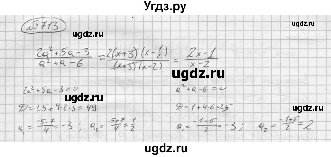 ГДЗ (решебник) по алгебре 9 класс Ю.М. Колягин / задание номер / 713