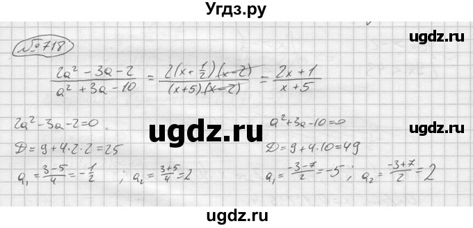 ГДЗ (решебник) по алгебре 9 класс Ю.М. Колягин / задание номер / 718