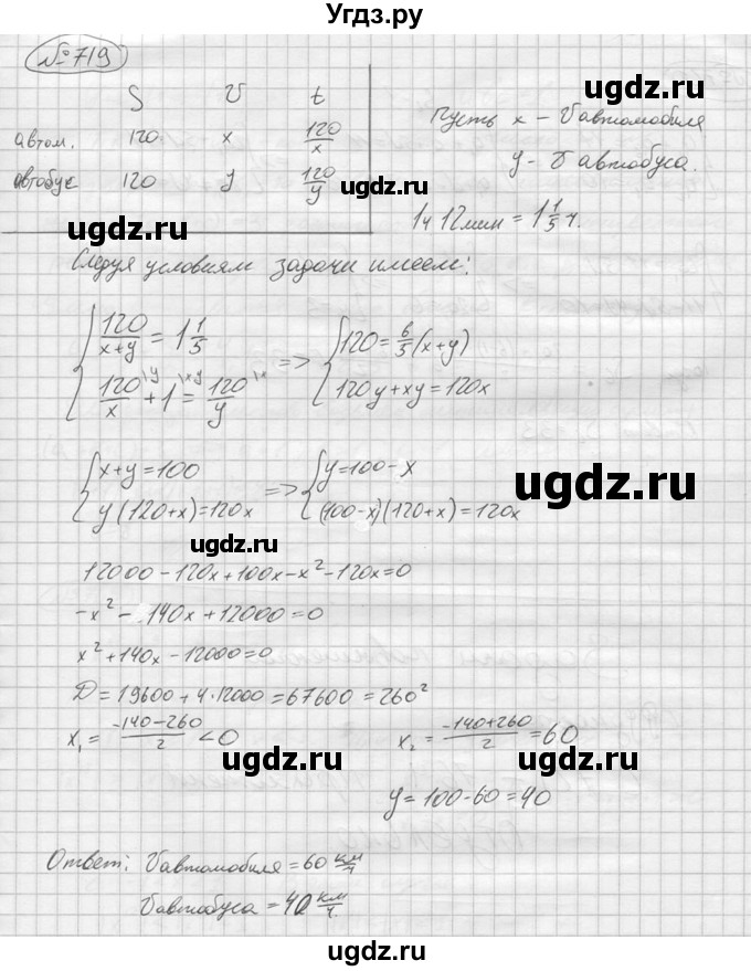 ГДЗ (решебник) по алгебре 9 класс Ю.М. Колягин / задание номер / 719