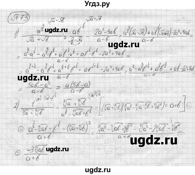 ГДЗ (решебник) по алгебре 9 класс Ю.М. Колягин / задание номер / 73