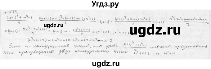 ГДЗ (решебник) по алгебре 9 класс Ю.М. Колягин / задание номер / 733