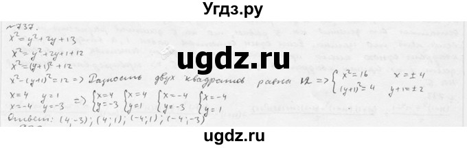 ГДЗ (решебник) по алгебре 9 класс Ю.М. Колягин / задание номер / 737