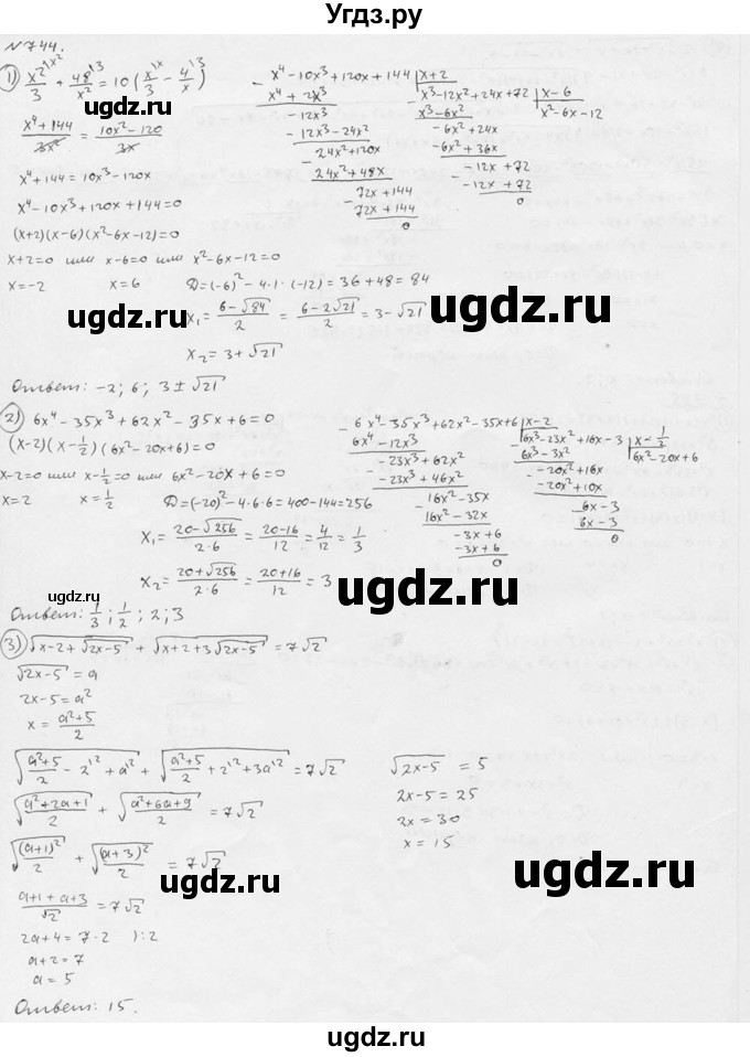 ГДЗ (решебник) по алгебре 9 класс Ю.М. Колягин / задание номер / 744