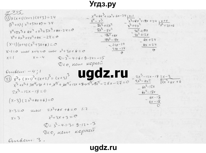 ГДЗ (решебник) по алгебре 9 класс Ю.М. Колягин / задание номер / 745