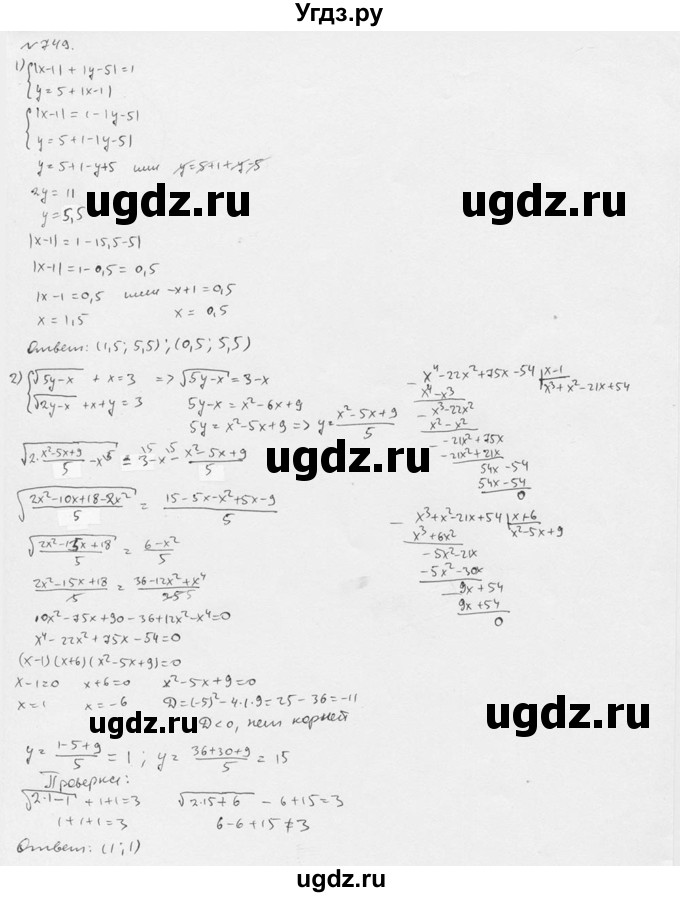 ГДЗ (решебник) по алгебре 9 класс Ю.М. Колягин / задание номер / 749
