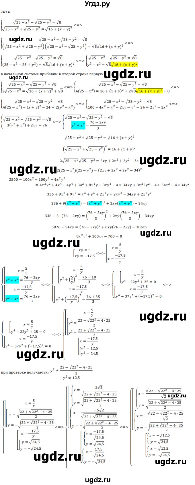 ГДЗ (решебник) по алгебре 9 класс Ю.М. Колягин / задание номер / 749(продолжение 2)