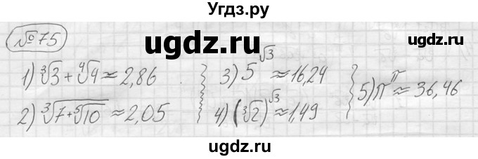 ГДЗ (решебник) по алгебре 9 класс Ю.М. Колягин / задание номер / 75
