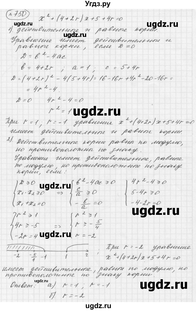 ГДЗ (решебник) по алгебре 9 класс Ю.М. Колягин / задание номер / 750
