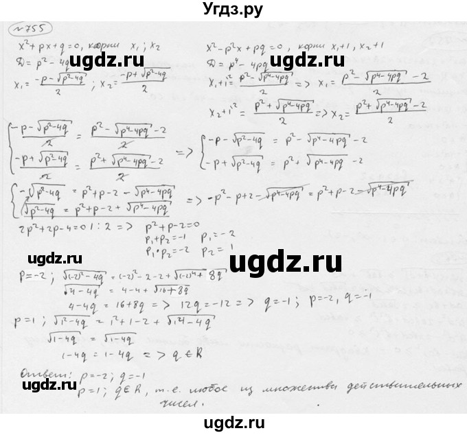 ГДЗ (решебник) по алгебре 9 класс Ю.М. Колягин / задание номер / 755
