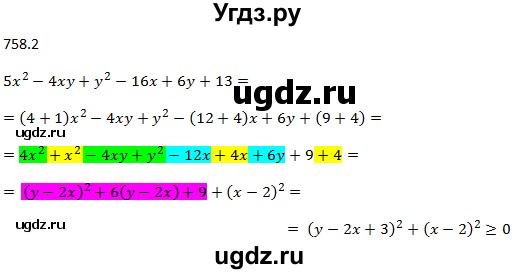 ГДЗ (решебник) по алгебре 9 класс Ю.М. Колягин / задание номер / 758(продолжение 2)