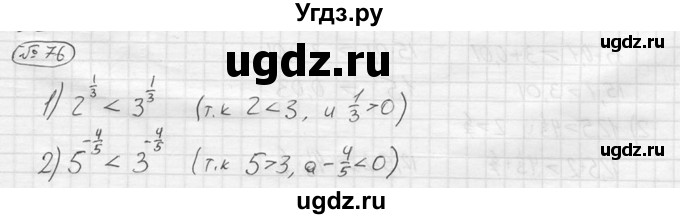ГДЗ (решебник) по алгебре 9 класс Ю.М. Колягин / задание номер / 76