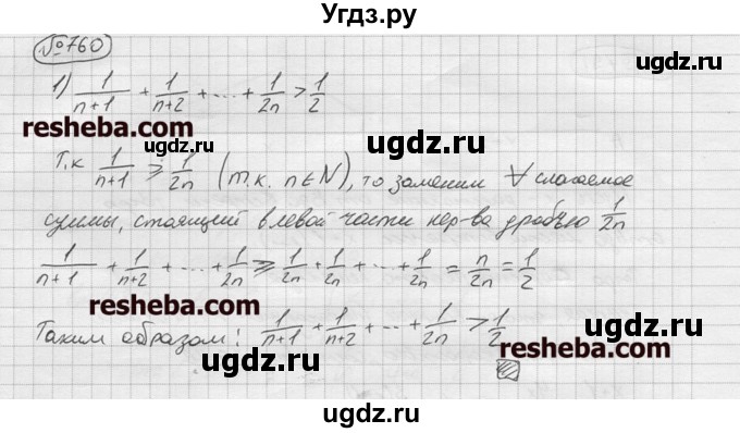 ГДЗ (решебник) по алгебре 9 класс Ю.М. Колягин / задание номер / 760