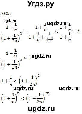 ГДЗ (решебник) по алгебре 9 класс Ю.М. Колягин / задание номер / 760(продолжение 2)