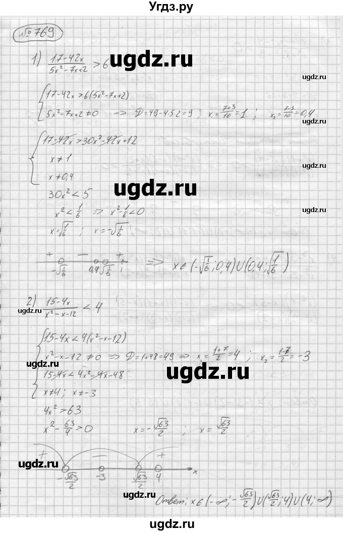 ГДЗ (решебник) по алгебре 9 класс Ю.М. Колягин / задание номер / 769