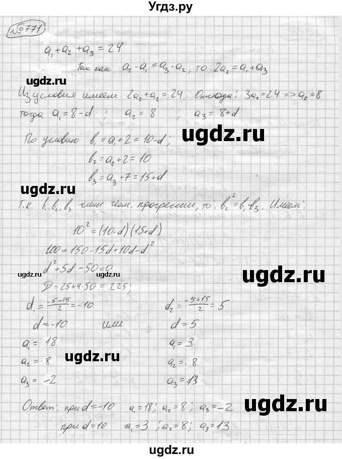 ГДЗ (решебник) по алгебре 9 класс Ю.М. Колягин / задание номер / 771