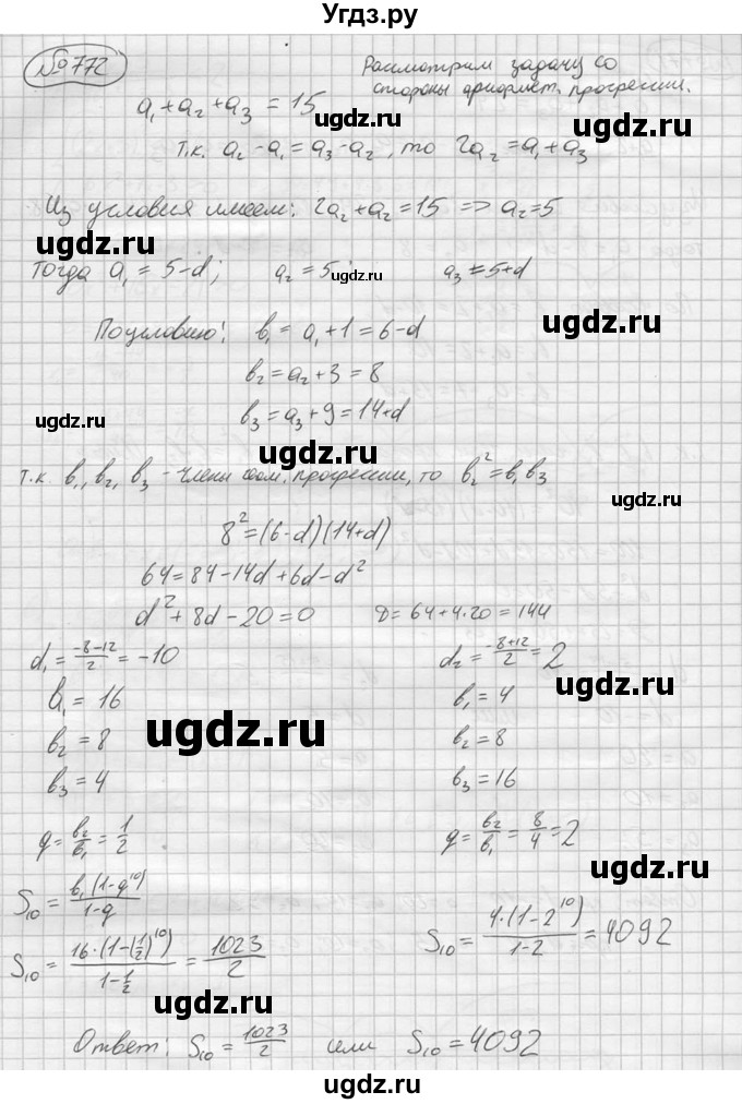 ГДЗ (решебник) по алгебре 9 класс Ю.М. Колягин / задание номер / 772