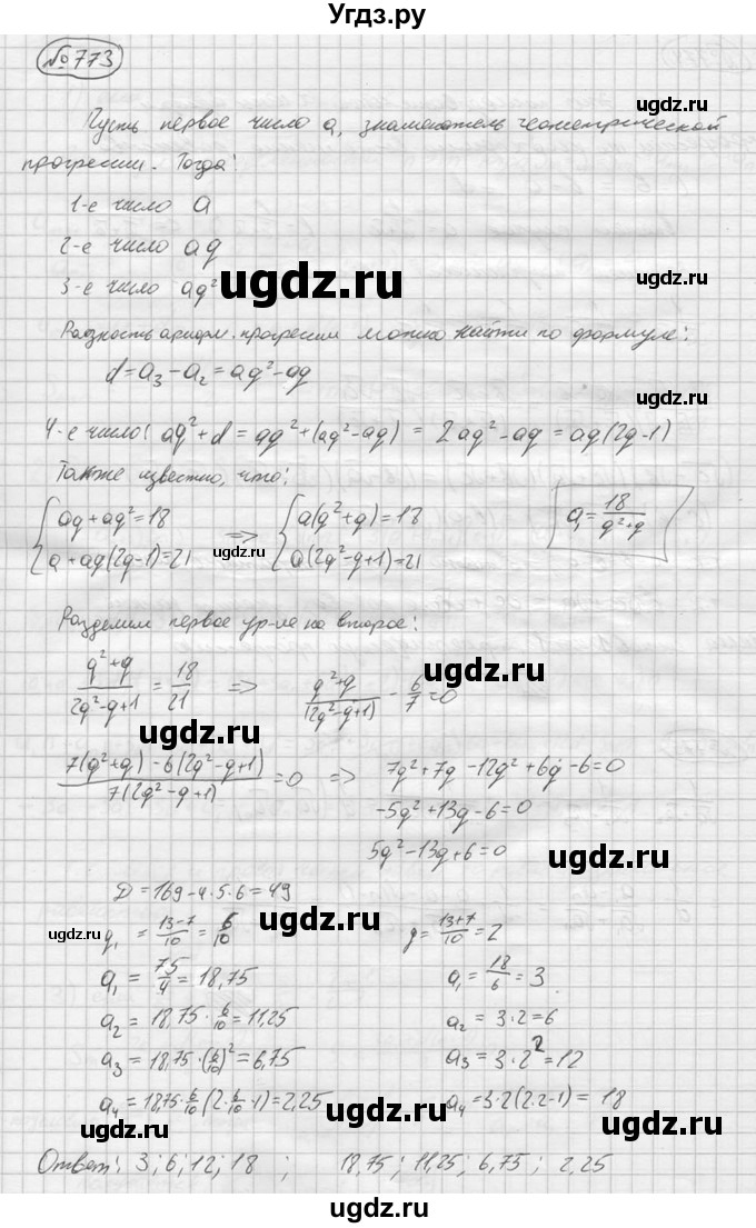 ГДЗ (решебник) по алгебре 9 класс Ю.М. Колягин / задание номер / 773