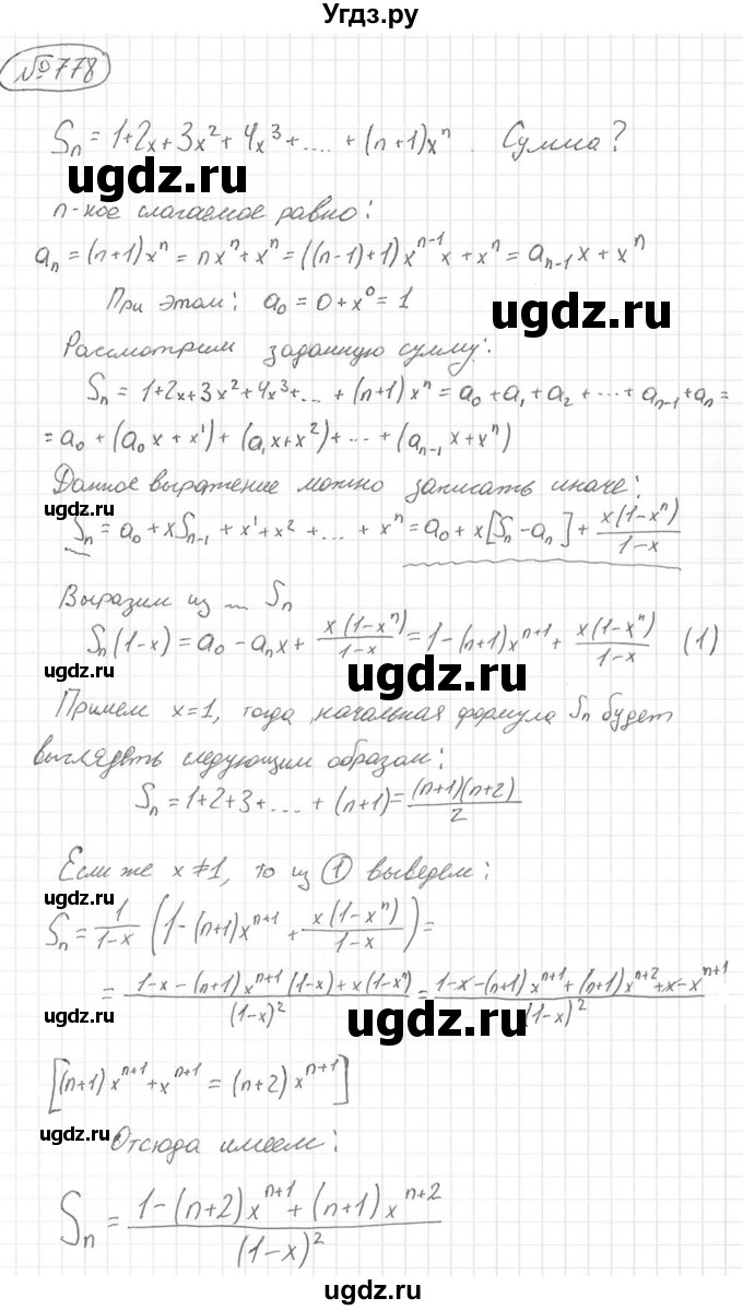 ГДЗ (решебник) по алгебре 9 класс Ю.М. Колягин / задание номер / 778