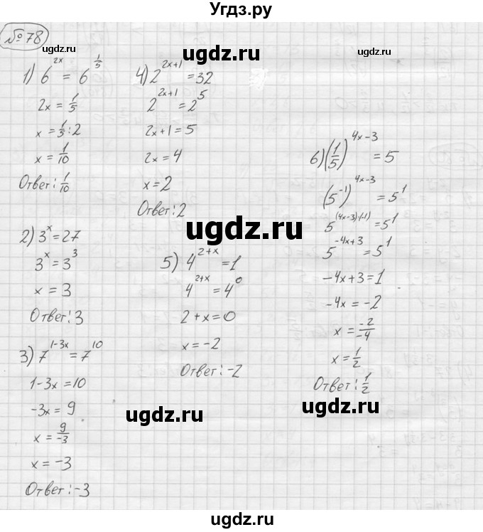ГДЗ (решебник) по алгебре 9 класс Ю.М. Колягин / задание номер / 78