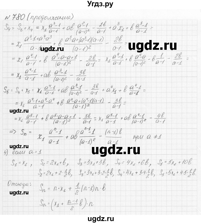 ГДЗ (решебник) по алгебре 9 класс Ю.М. Колягин / задание номер / 780(продолжение 2)