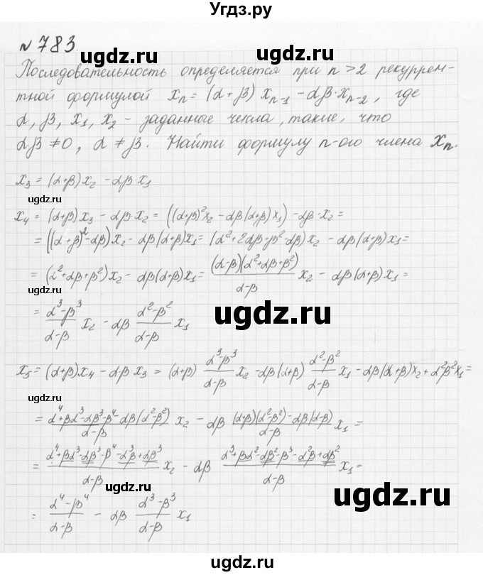 ГДЗ (решебник) по алгебре 9 класс Ю.М. Колягин / задание номер / 783