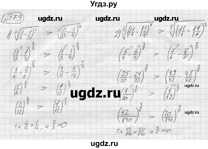 ГДЗ (решебник) по алгебре 9 класс Ю.М. Колягин / задание номер / 79