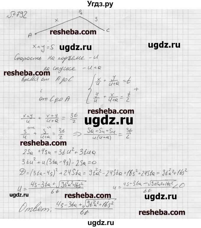 ГДЗ (решебник) по алгебре 9 класс Ю.М. Колягин / задание номер / 792