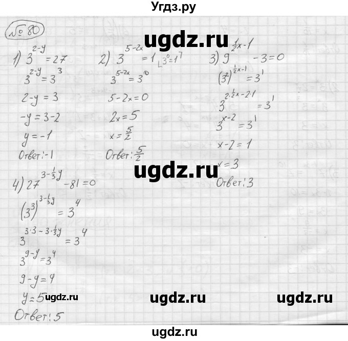ГДЗ (решебник) по алгебре 9 класс Ю.М. Колягин / задание номер / 80