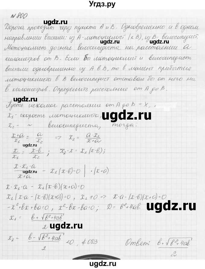 ГДЗ (решебник) по алгебре 9 класс Ю.М. Колягин / задание номер / 800