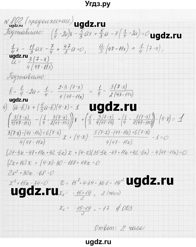 ГДЗ (решебник) по алгебре 9 класс Ю.М. Колягин / задание номер / 802(продолжение 2)