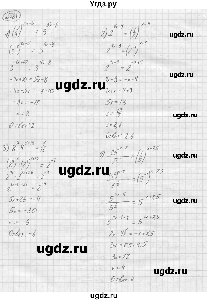 ГДЗ (решебник) по алгебре 9 класс Ю.М. Колягин / задание номер / 81